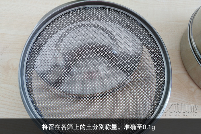 新標(biāo)準(zhǔn)土壤篩